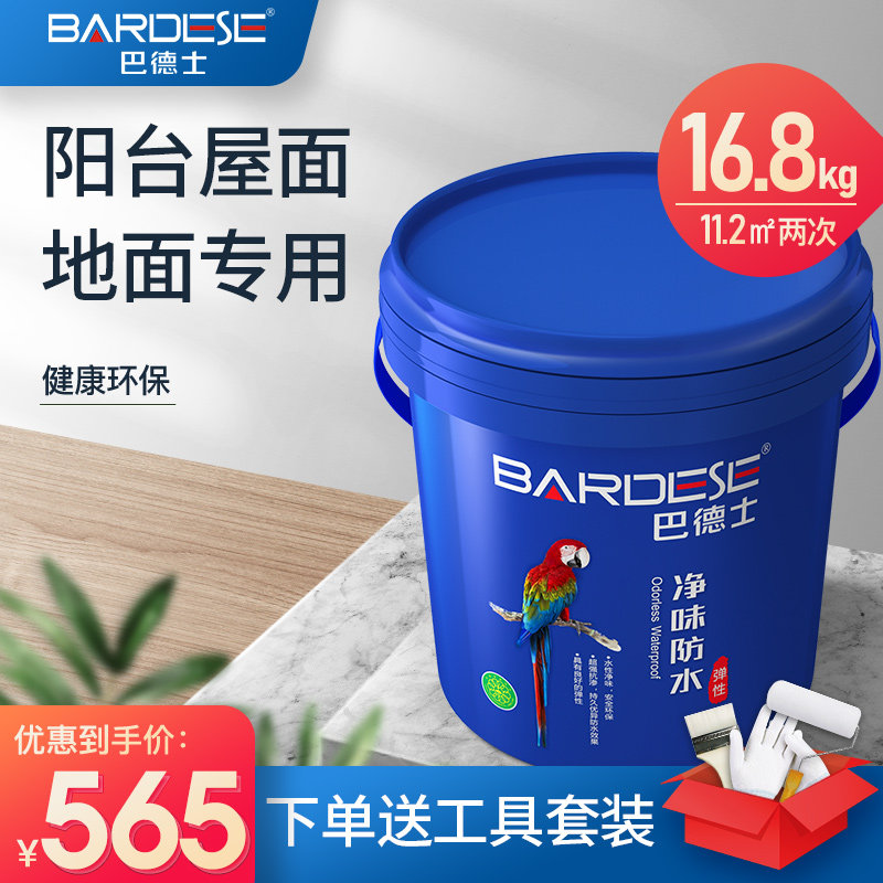 补漏巴德士卫生间防水屋顶弹性净味防水涂料胶水不漏防水涂料