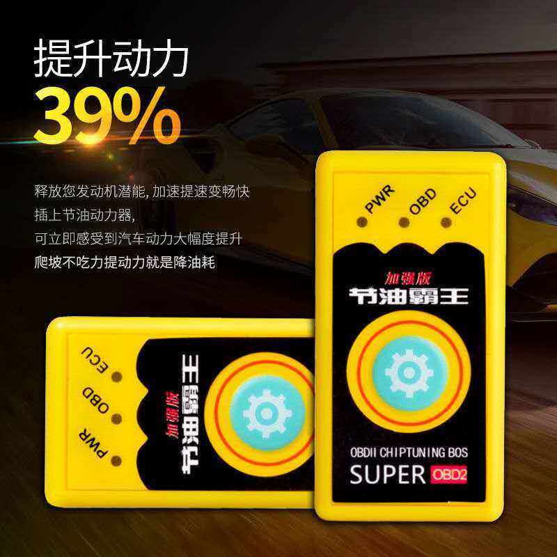首页 下载app                          汽车节油器省油神器 obd正品