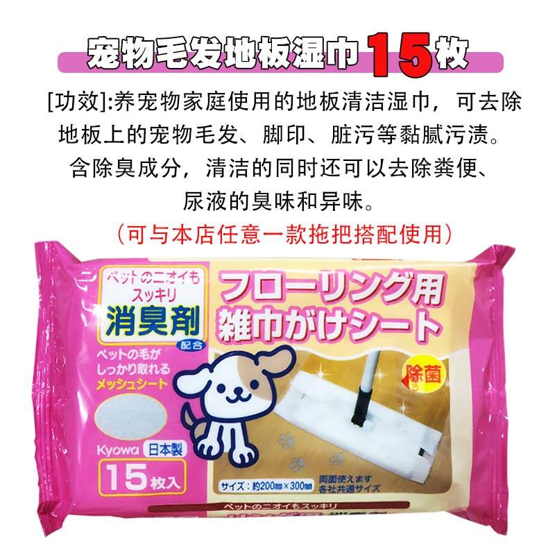 日本进口地板清洁去污渍宠物毛发除臭拖把拖地湿纸巾15枚