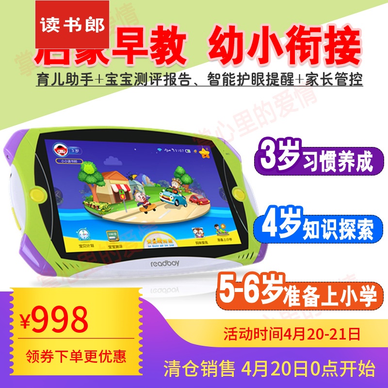 读书郎儿童平板电脑q3q5早教机小学同步学习机英语学习机