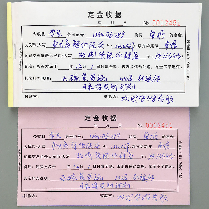定金收据二联房屋中介房产租售购车押金订金收条定购车辆单可定做