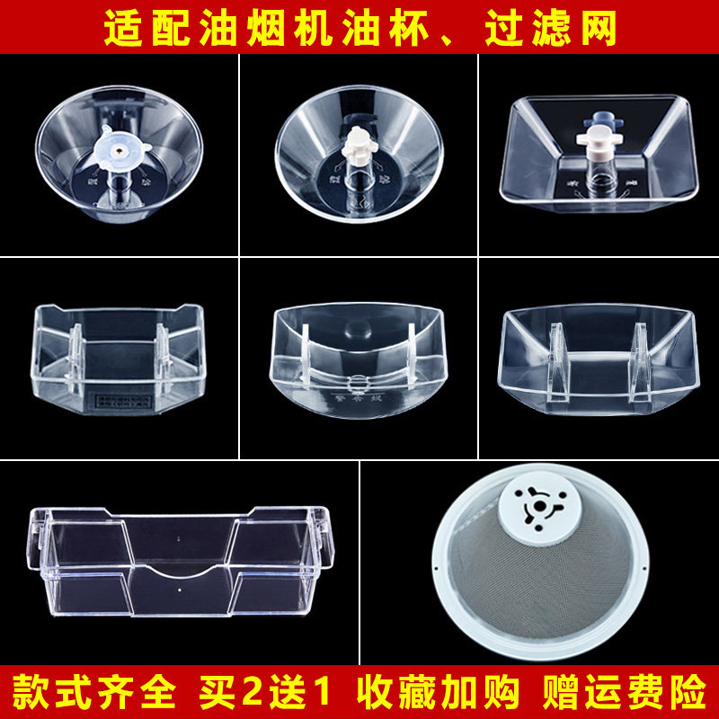 适用于帅康吸油烟机配件油杯接油盒过滤网原厂cxw通用油槽漏油盒
