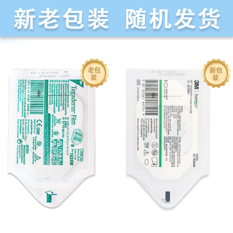 3m透明敷料picc无菌敷贴导管固定贴伤口洗澡防水贴医用留置针贴膜