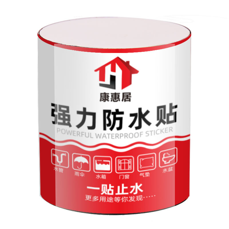 康惠居防水胶带补漏强力漏水贴水管漏水修补胶带一贴止漏高粘防水