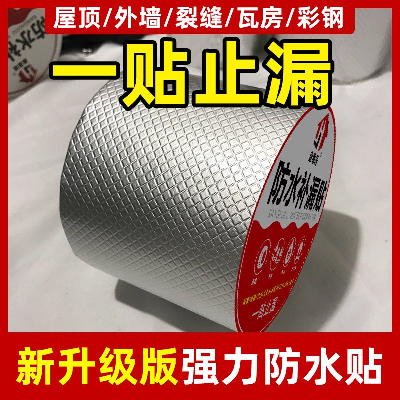 屋顶防水补漏材料楼顶裂缝漏水卷材防水胶带彩钢瓦强力堵漏王胶水