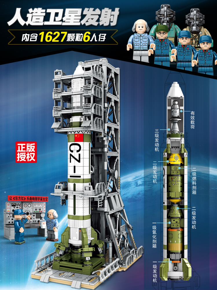森宝积木长征5号运载火箭玩具中国航天模型月球火星探测器塑料积木