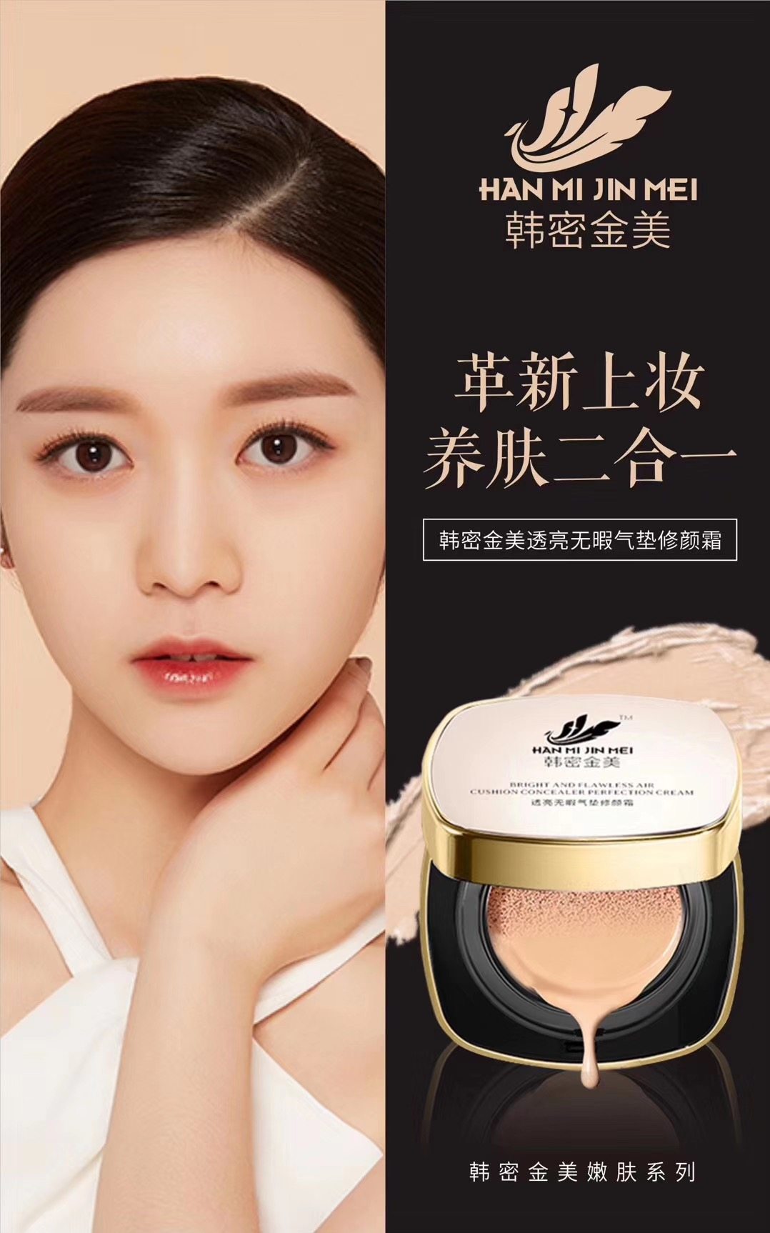 韩密金美极光嫩肤气垫cc透亮无暇修颜霜套盒遮瑕