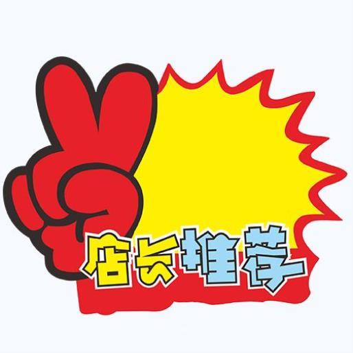 空白新款商品打折扣家具价格展示牌服装店超市广告牌大号创意气氛