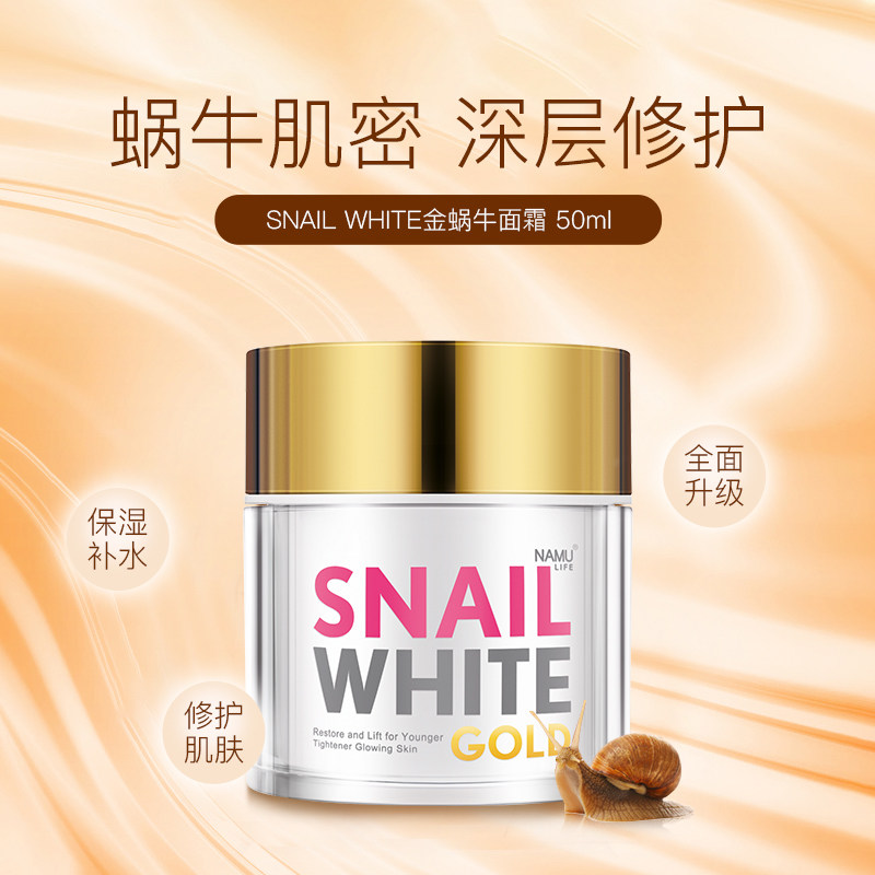 蜗牛snailwhite金蜗牛青春紧颜面霜50ml乳液