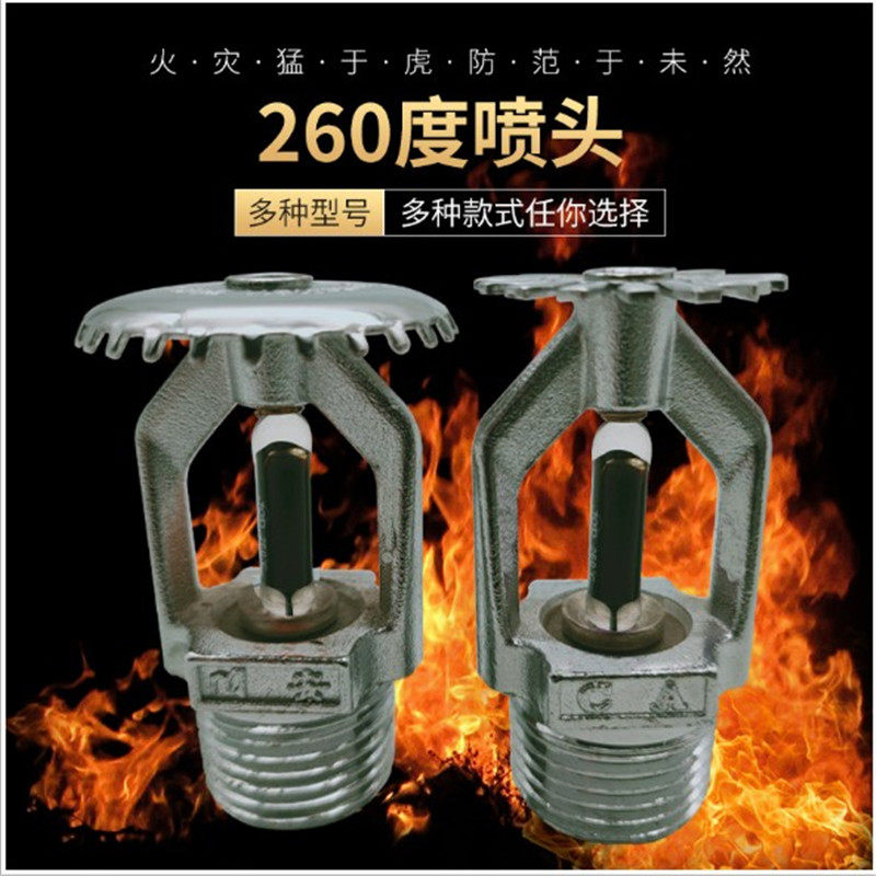 消防喷淋头182度260度上下喷下垂型直立型喷头上喷下喷dn15 k80 - 爱