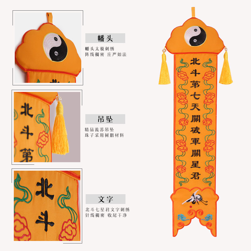道幡挂幡长帆幡北斗七星幡一套道家法器道教用品八卦幡北斗七星幡