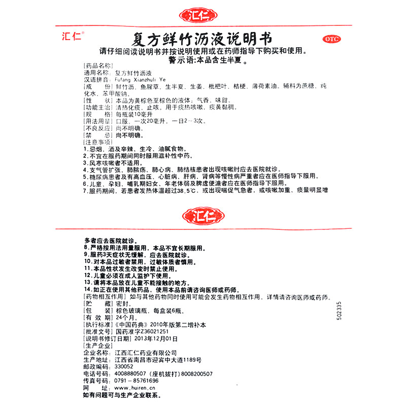 汇仁复方鲜竹口服液竹沥儿童江西清热化痰沥青感冒咳嗽