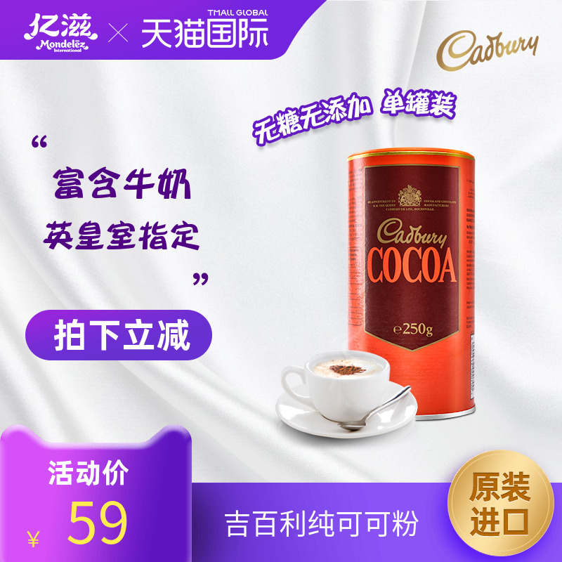 亿滋 Cadbury 吉百利无糖纯可可粉 250g