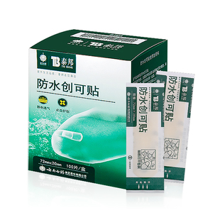 云南白药创可贴透明防水透气创口贴包邮止血贴女少女可爱100片装