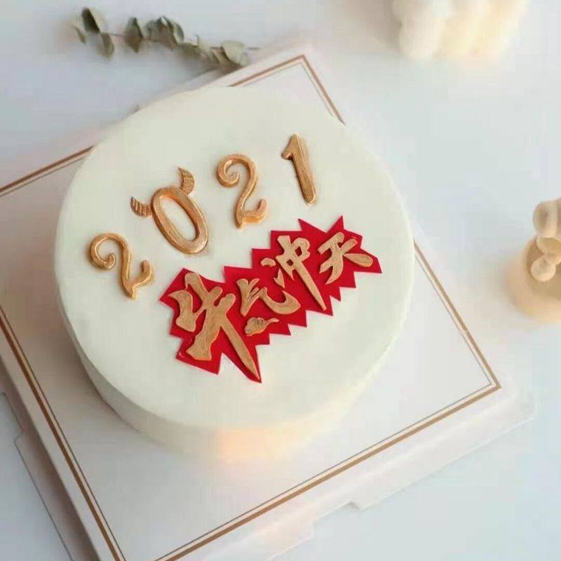 新年蛋糕2021跨年模具日富一日快乐牛气冲天节日装扮用品