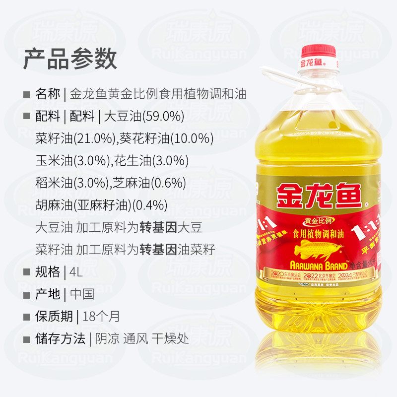 金龙鱼黄金比例食用植物调和油4升桶装家用4l调和油