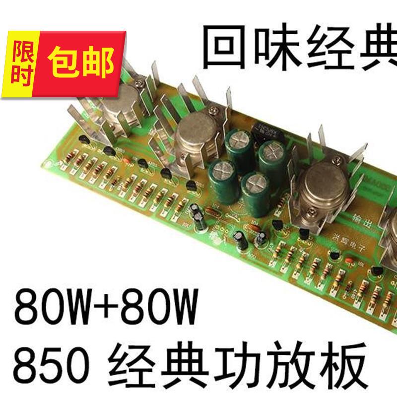 磁带机卡座组合机音响2.066立体声功放机av850双声大功率功放板