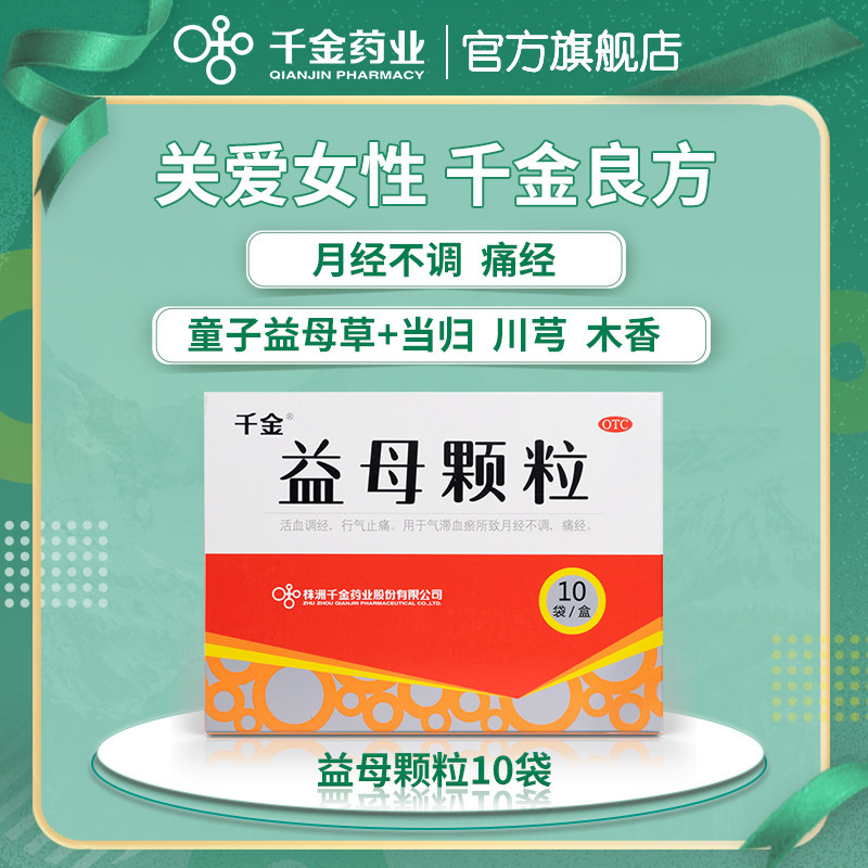 3盒装妇科千金益母草颗粒