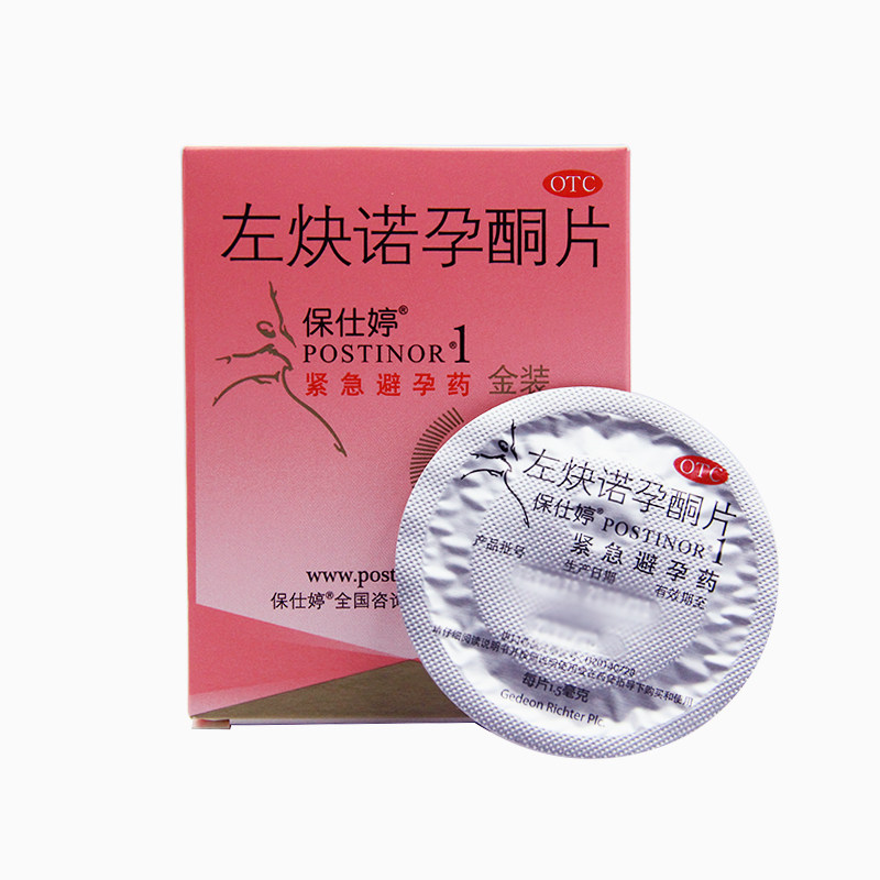 postinor保仕婷左炔诺孕酮片15mg1片避孕