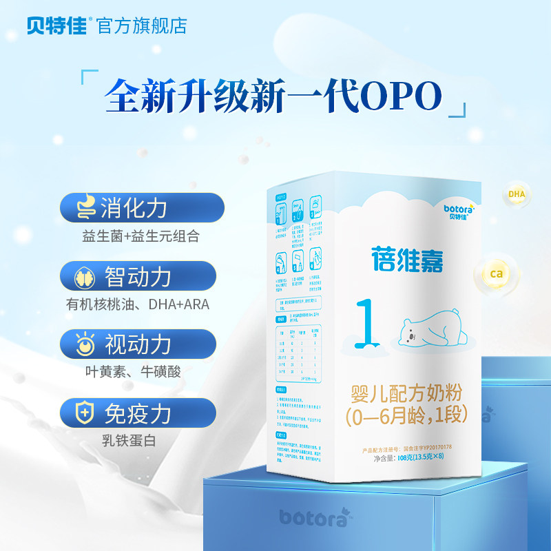 贝特特佳官方旗舰店维嘉婴幼儿牛奶奶粉1段108g试用婴幼儿牛奶粉