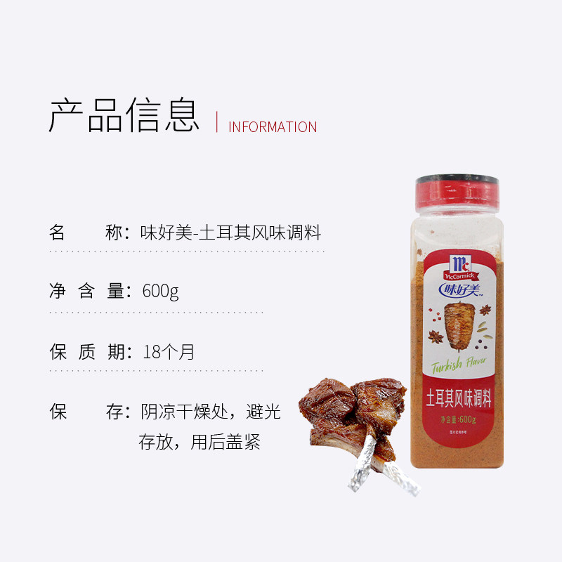 turkishspice商用味好好美土耳其风味调料600g烤肉酱油
