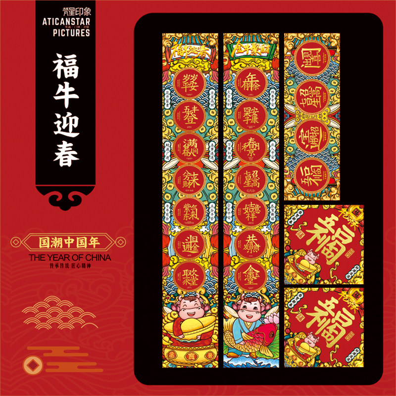 春节新款对联新年创意国潮春联2021牛年门联门神