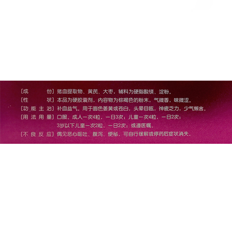 红珊瑚益气维血胶囊0.45g*192粒/盒 补血益气 面色萎黄苍白补气血