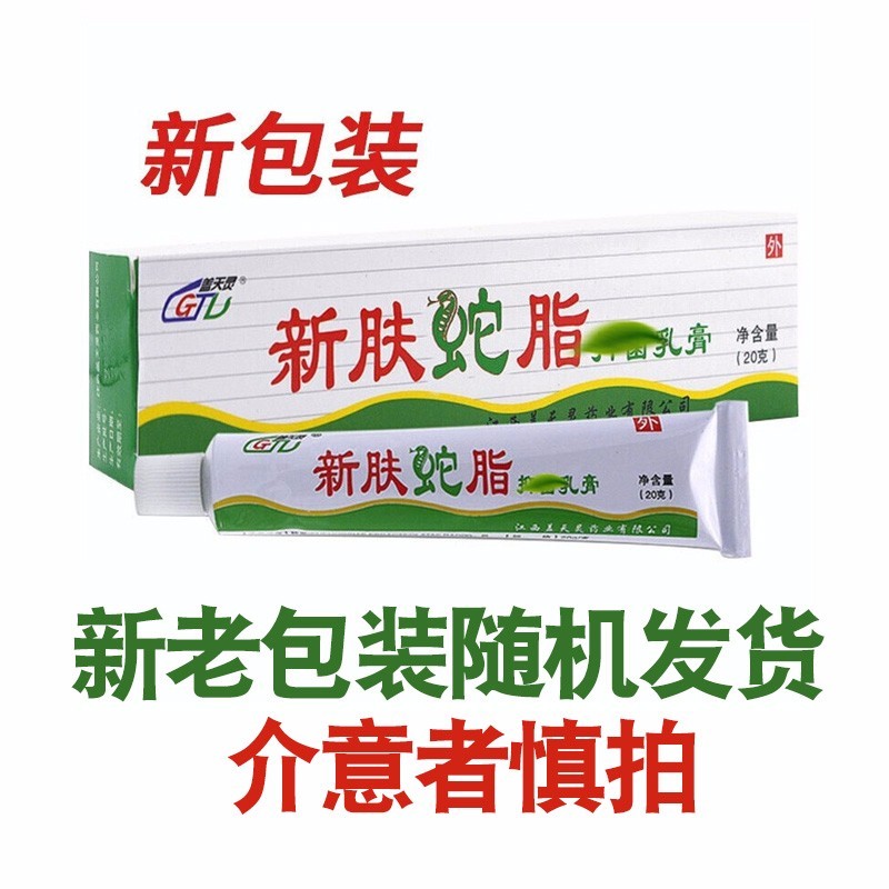 蛇脂软膏特灵广东皮宝太安堂参黄旗舰店抑菌凝胶皮肤消毒护理(消)