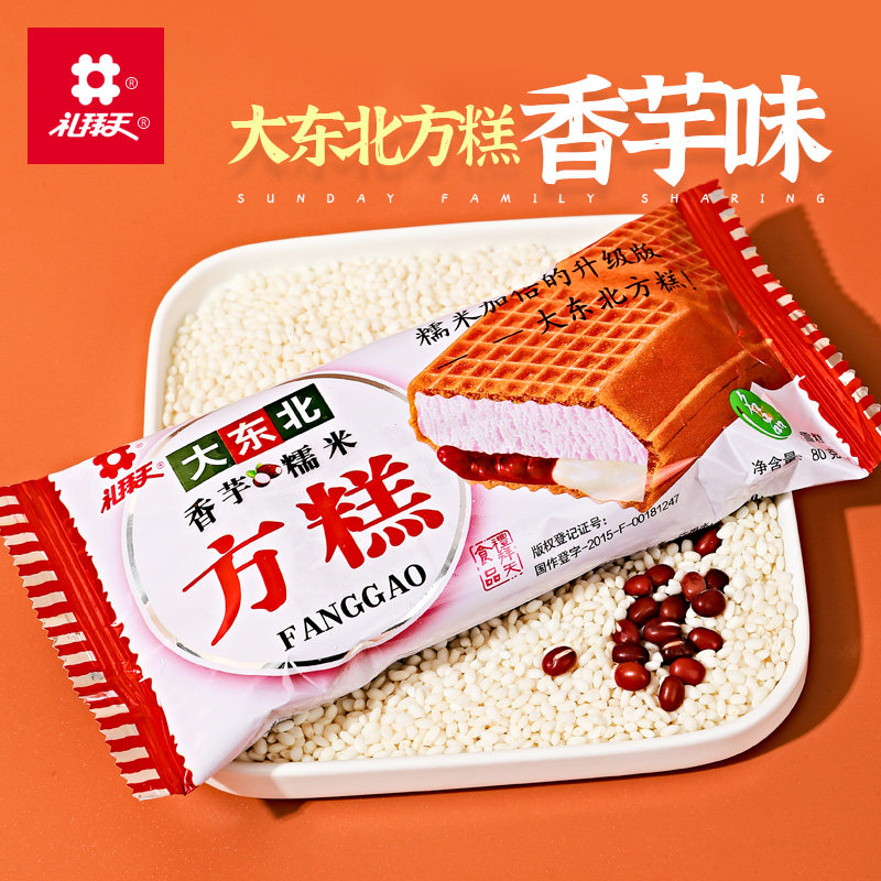 礼拜礼拜天天方糕大东北系列香芋奶油冰淇淋糯米冰淇淋