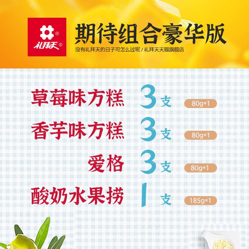 礼拜天雪糕新品豪华套餐方糕冰淇淋爱格酸奶冰淇淋香芋味冰激凌