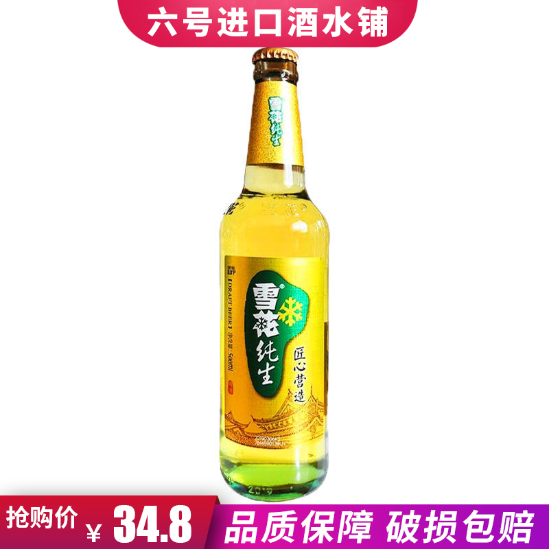 沈阳雪花啤酒纯生金纯snow大瓶500ml6瓶玻璃瓶啤酒