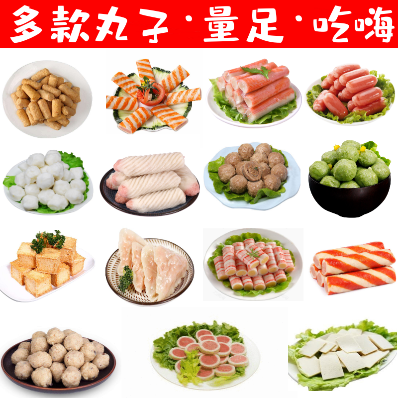 4斤部队火锅丸子组合装套餐菜品鱼丸麻辣烫关东煮食材