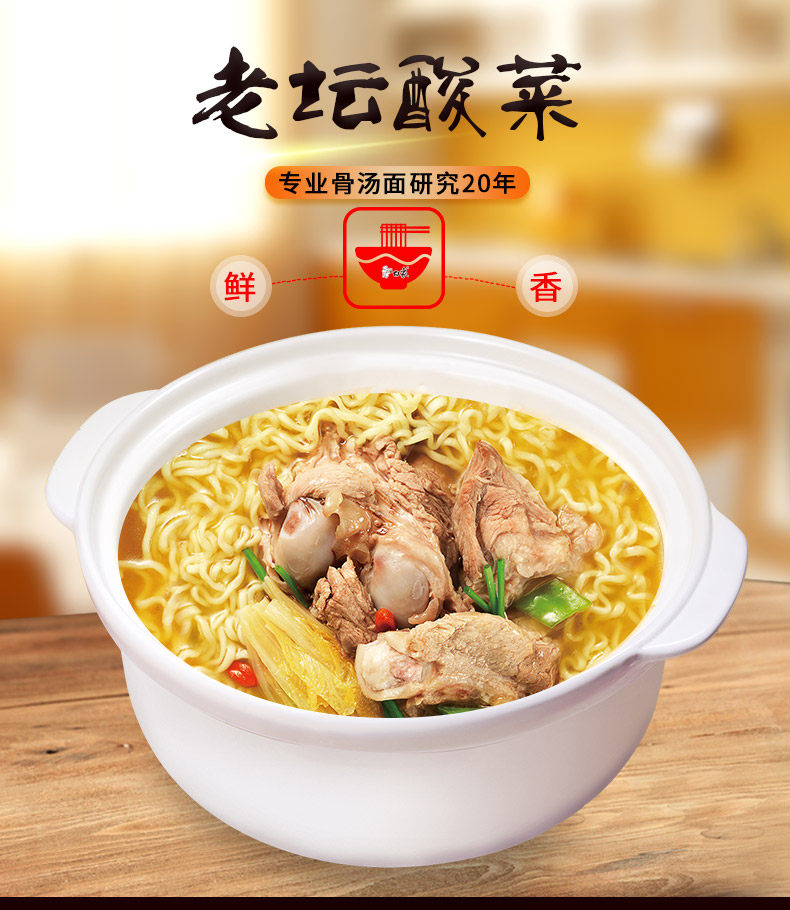 白象精炖老坛酸菜牛肉面102g26包袋装方便面泡面冲泡方便面
