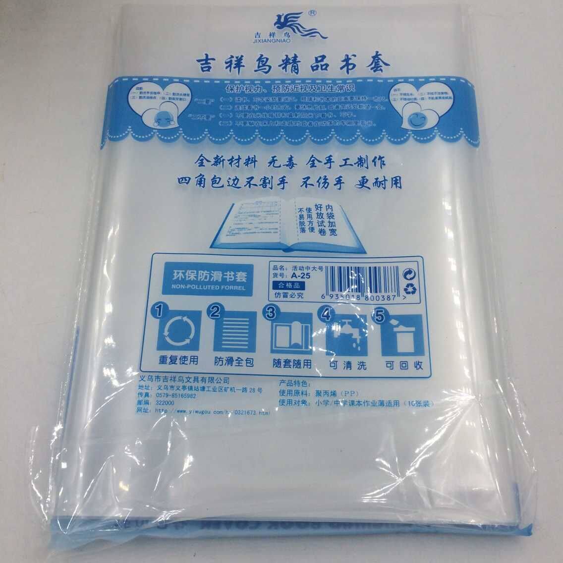 书皮18k苏教三年级四年五年六年乘以厘米吉祥鸟书皮