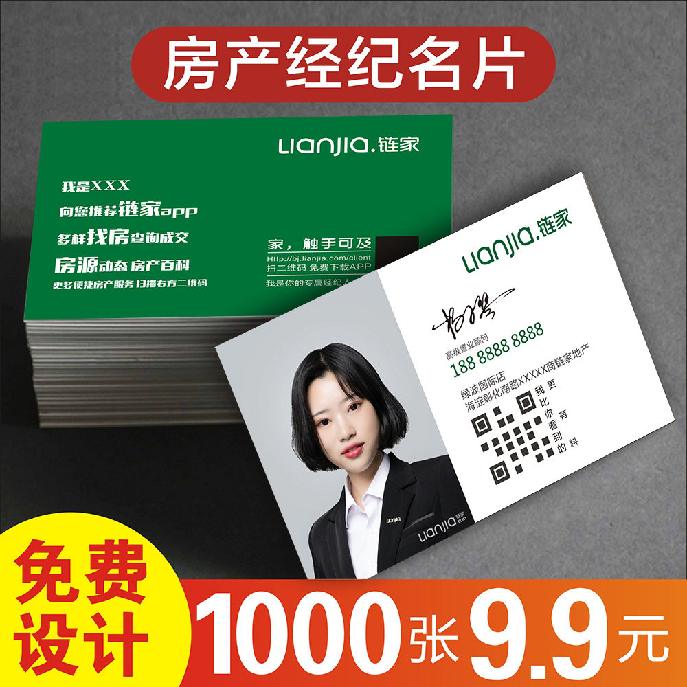 名片链家设计包邮印刷防水塑料pvc高档双面名片