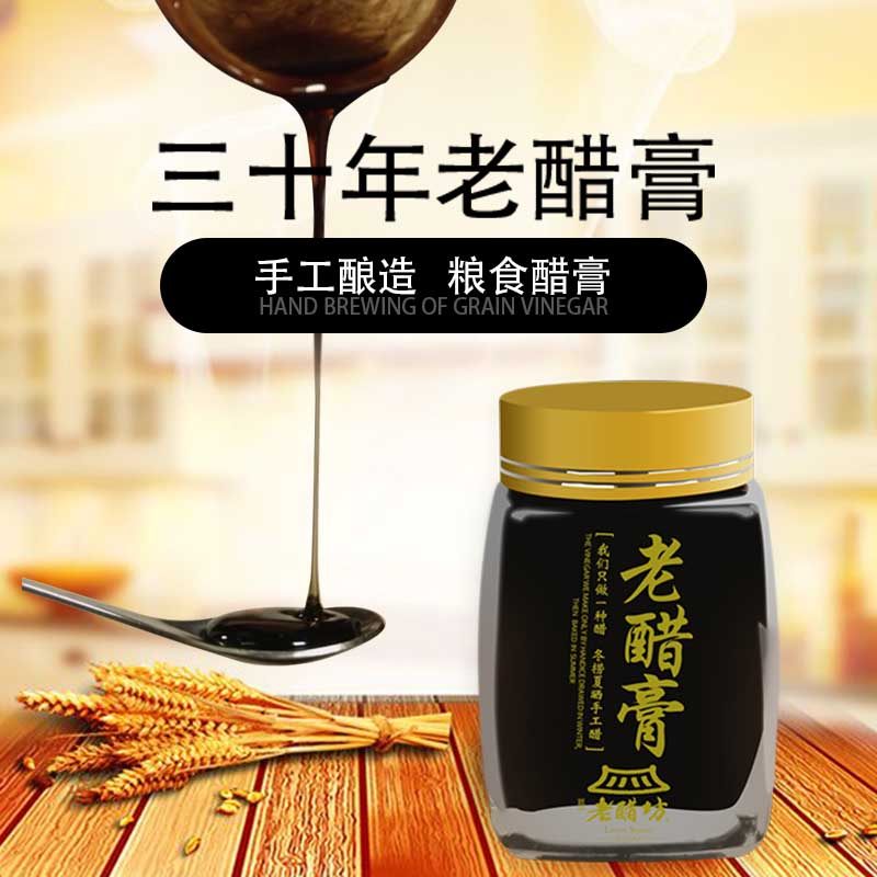 山西水塔老醋膏250g山西特产纯手工酿造30年传统工艺