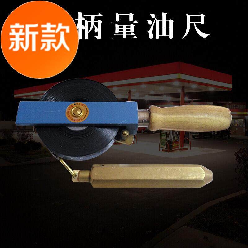 加油站油罐量油尺5米10米15米20米碳钢不锈钢青县量油尺