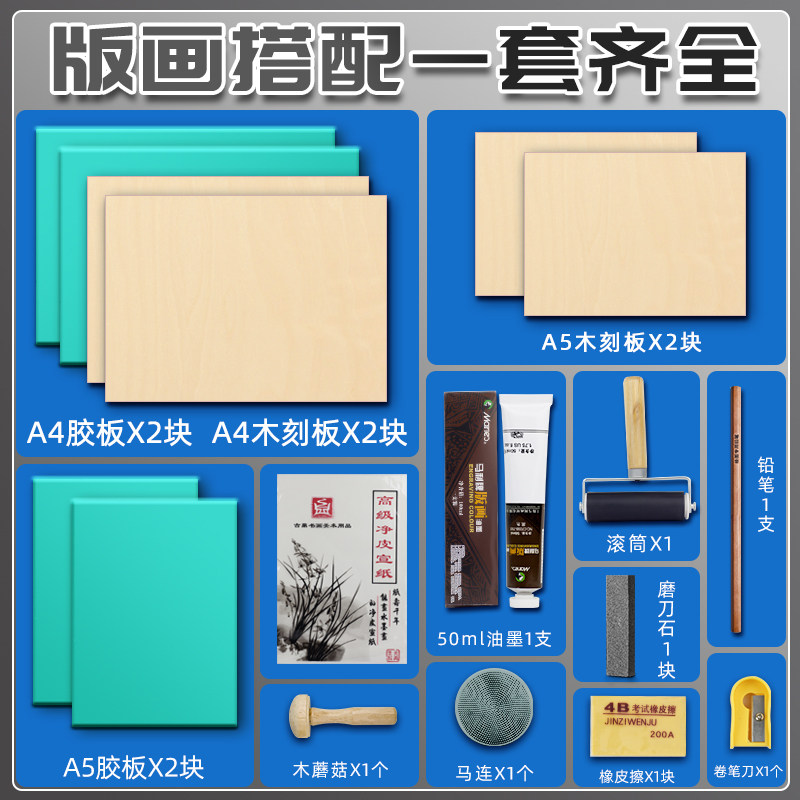 版画工具套装马利刻板儿童胶板初学者画工胶板刀油画颜料
