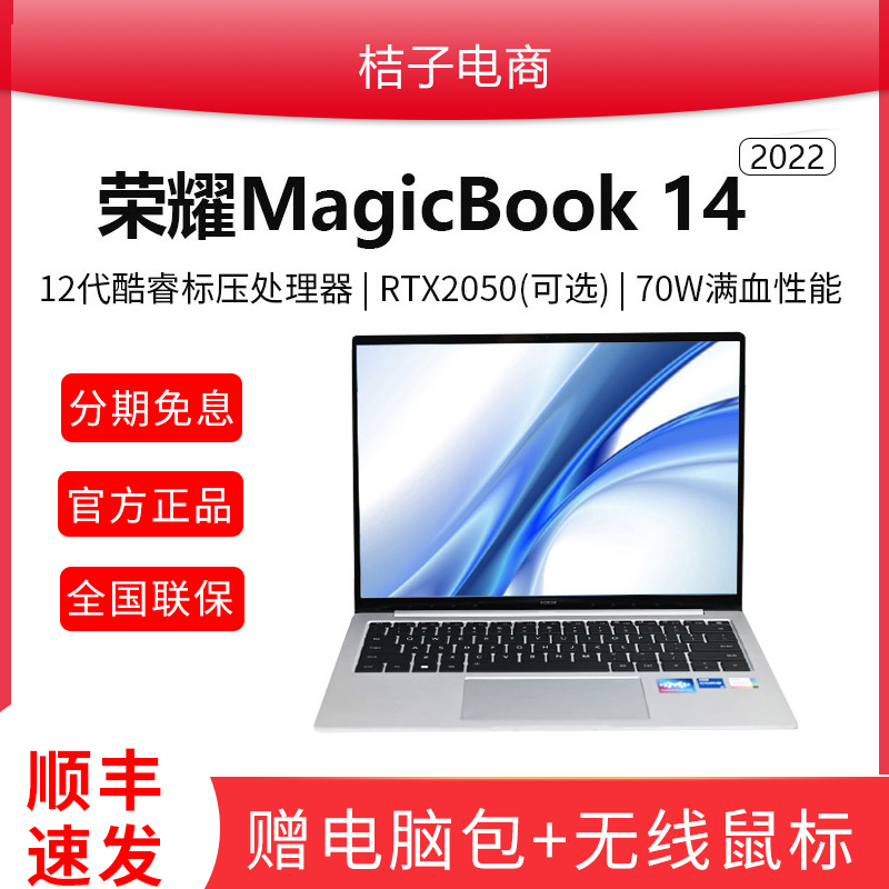 爱打扮(www.idaban.cn)，2022新款荣耀MagicBook 14笔记本电脑商务轻薄办公专用酷睿手提本