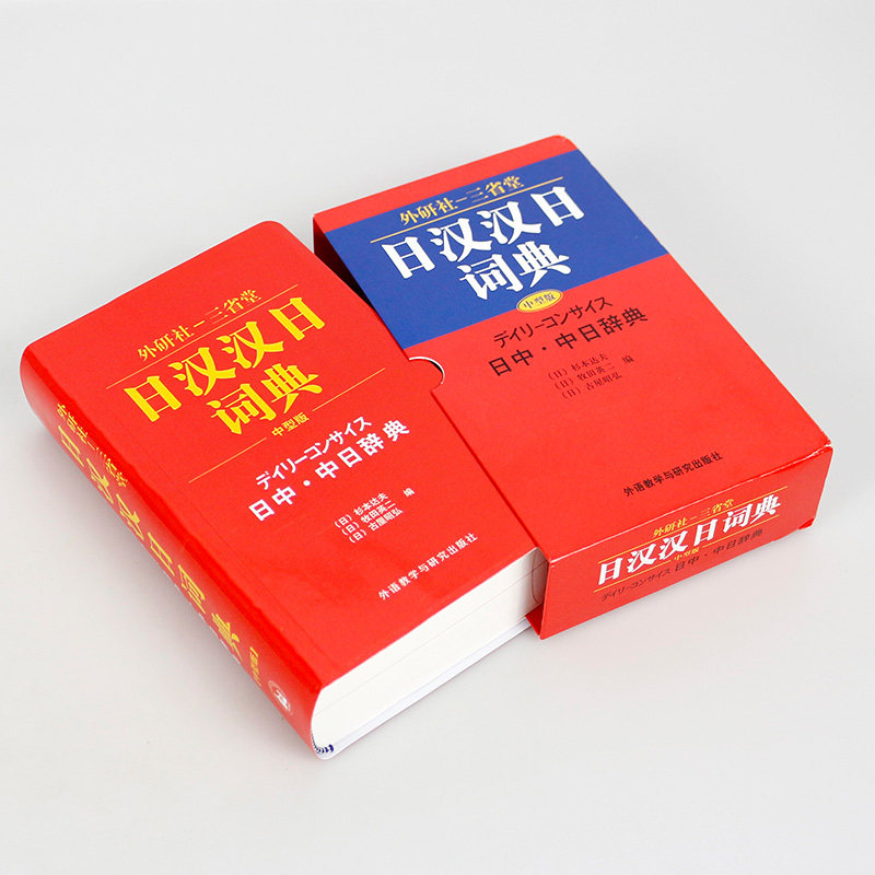 日语词典字典日中工具书教材自学入门书籍教程其它工具书
