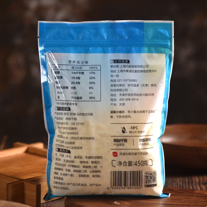 展艺新款欧澜马苏里拉450g条碎芝士