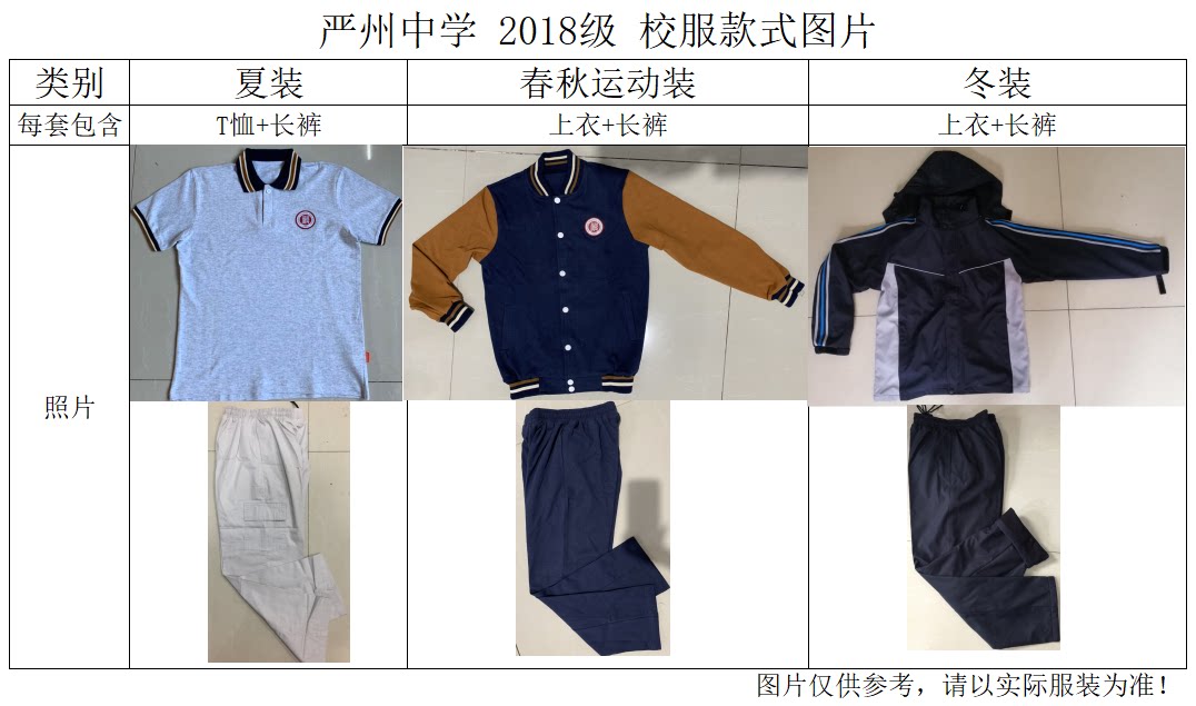 杭州服饰建德市严州中学新安江校区春秋运动装校服校服