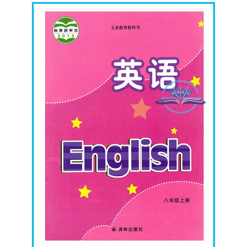 英语译林年级八年级上册教科书中学教材江苏牛津中学教材