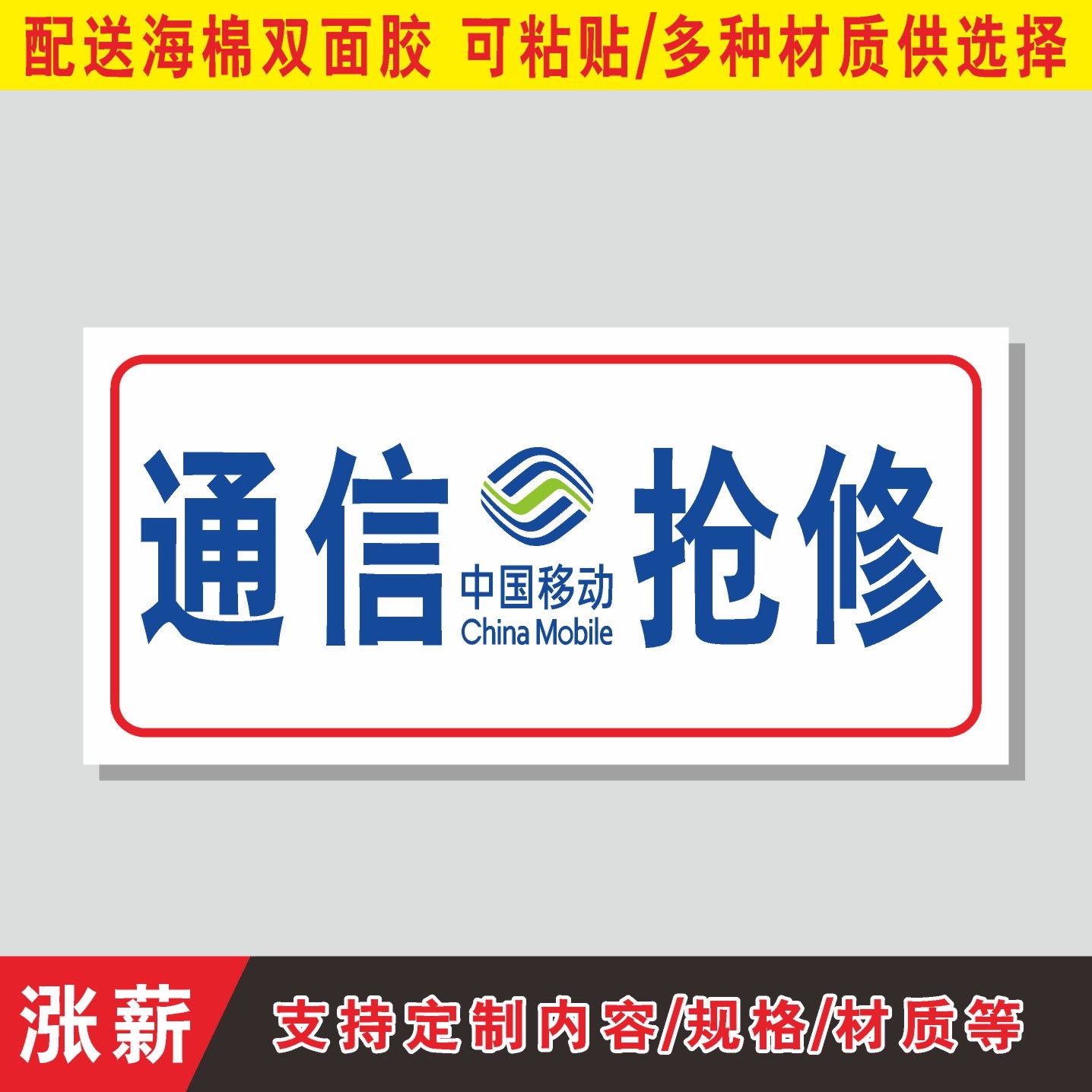通信抢修中国移动联通车用标志牌铝板通讯抢修警示牌电力抢修南方通讯