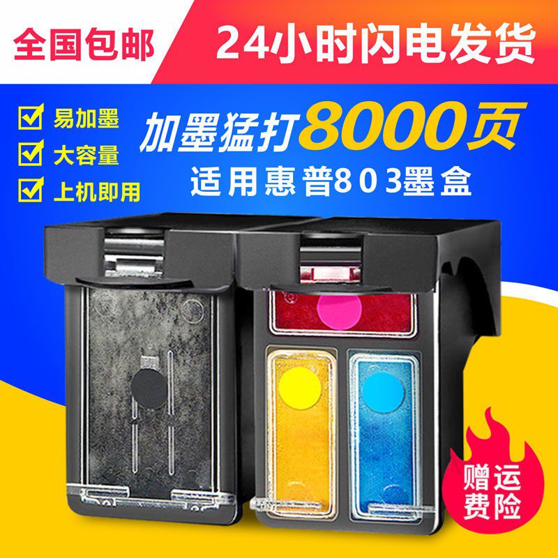 墨盒适用惠普2621打印机激活循环加墨2622彩色墨盒
