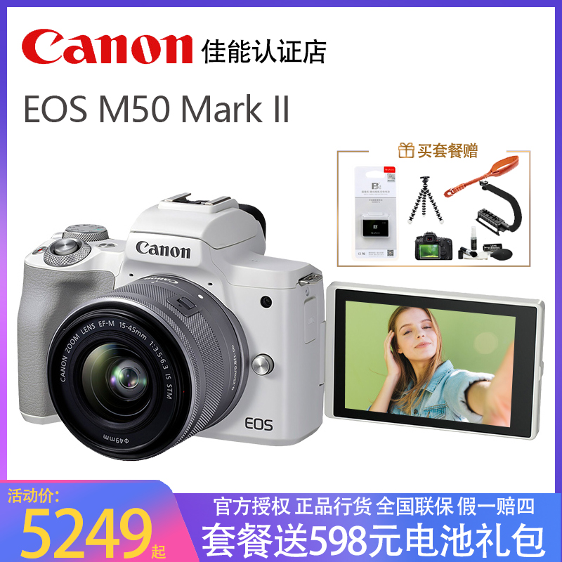 爱打扮(www.idaban.cn)，佳能EOS M50 Mark II 二代入门级微单相机4K视频vlog高清美颜数码