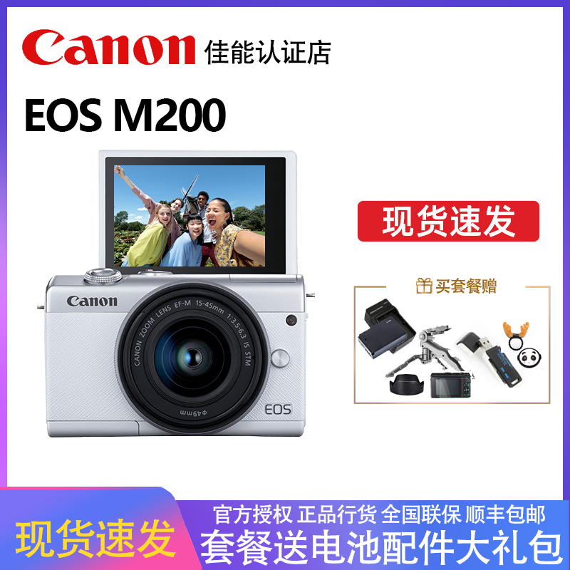 爱打扮(www.idaban.cn)，佳能EOS M200微单相机小巧轻便数码4K高清旅游入门vlog视频照相机