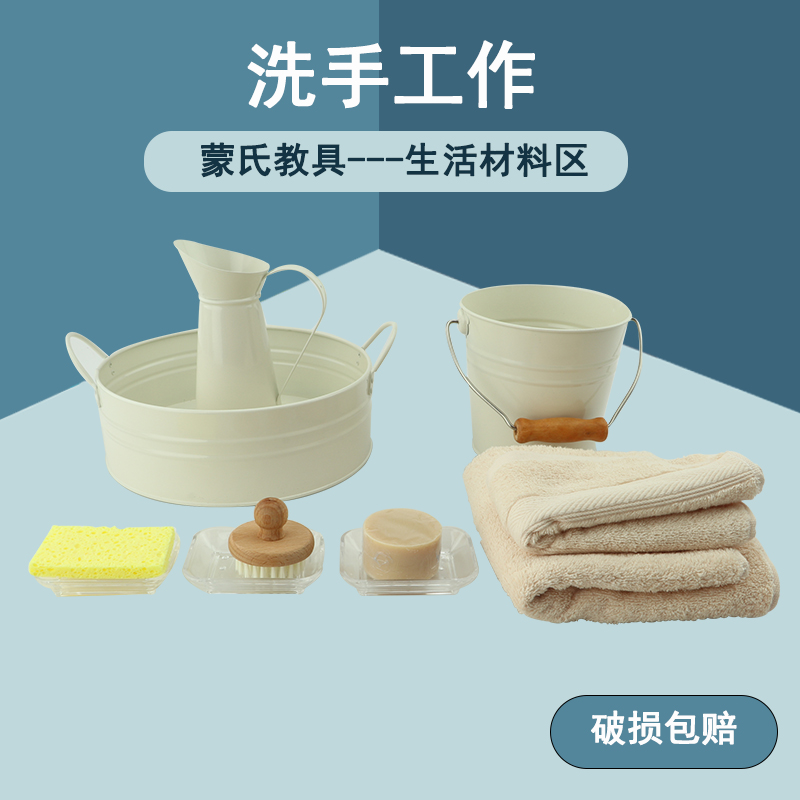 蒙氏洗手工作蒙台梭利日常基础教具清洁清洗工具其它早教玩具类
