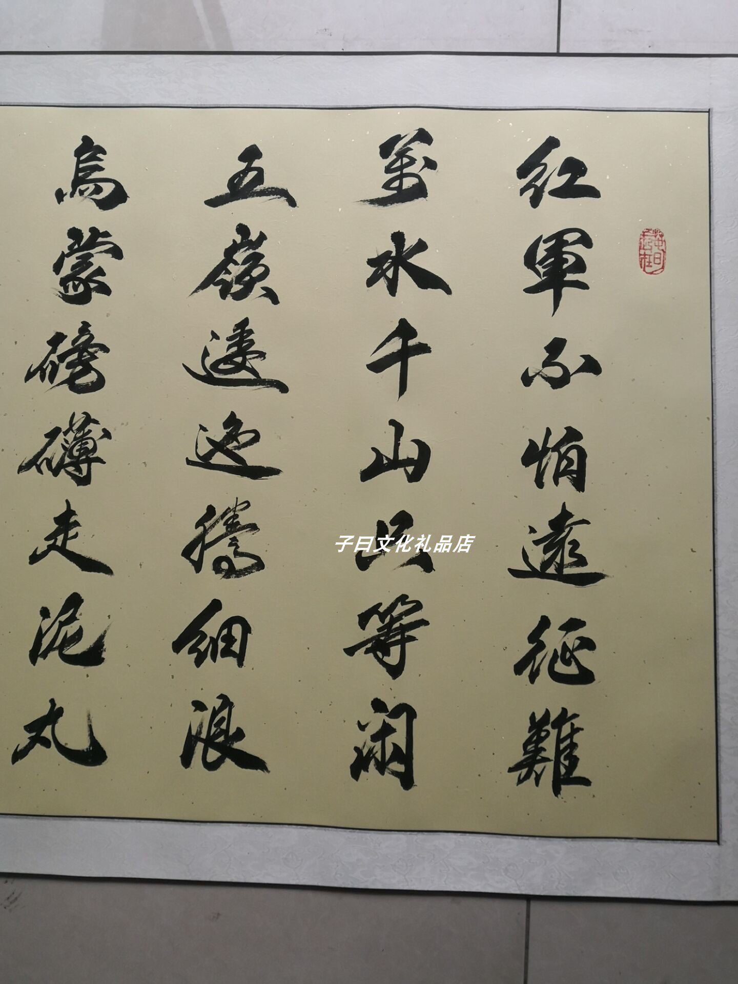 书法定制长征诗词手写行楷客厅书房办公室装饰画书法