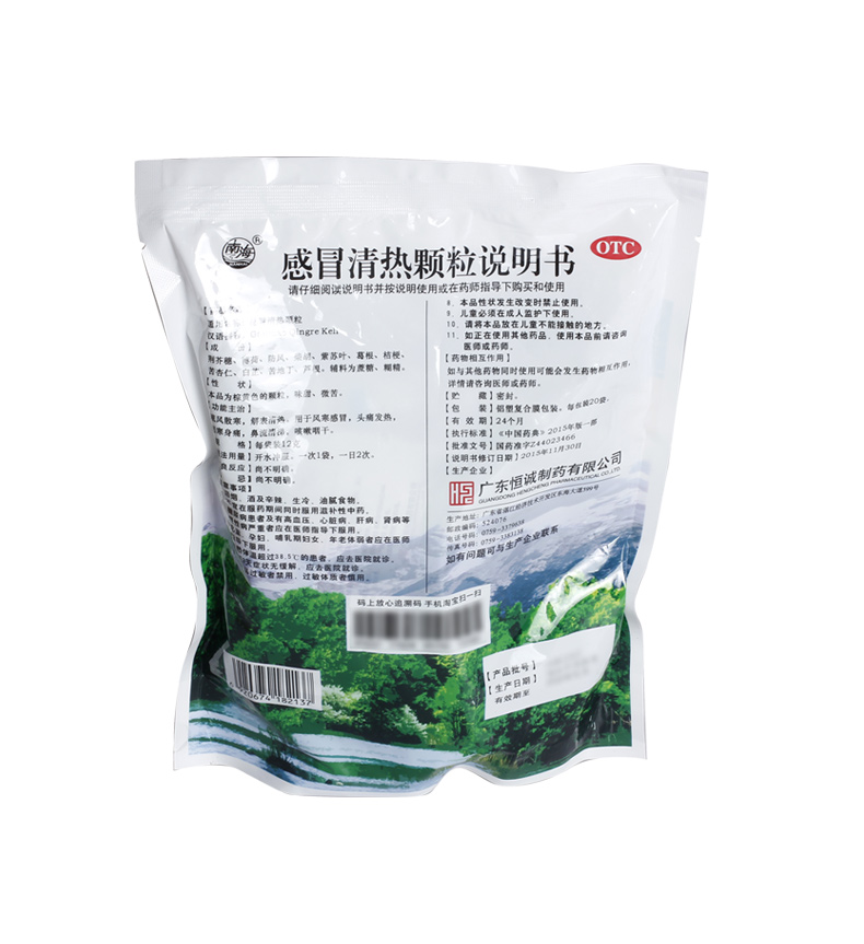 恒诚制药 感冒清热颗粒 12g*20袋/盒 风寒感冒头痛发热咳嗽咽干rt